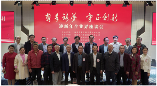 “攜手筑夢，守正創新”的迎新年企業界座談會部分領導嘉賓合影。符敦孝攝